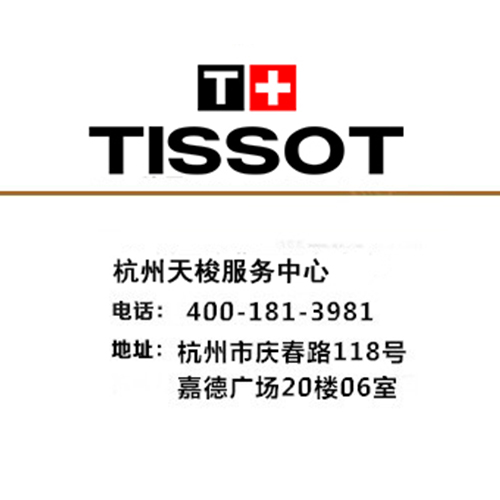 哪里买天梭手表实惠,杭州天梭手表折扣店