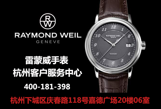 杭州蕾蒙威售后维修介绍手表与音乐的结合
