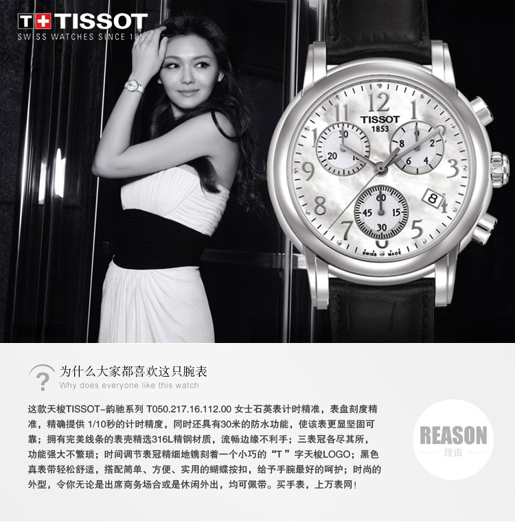 天梭tissot-韵驰系列 t050.217.16.112.00 石英女表