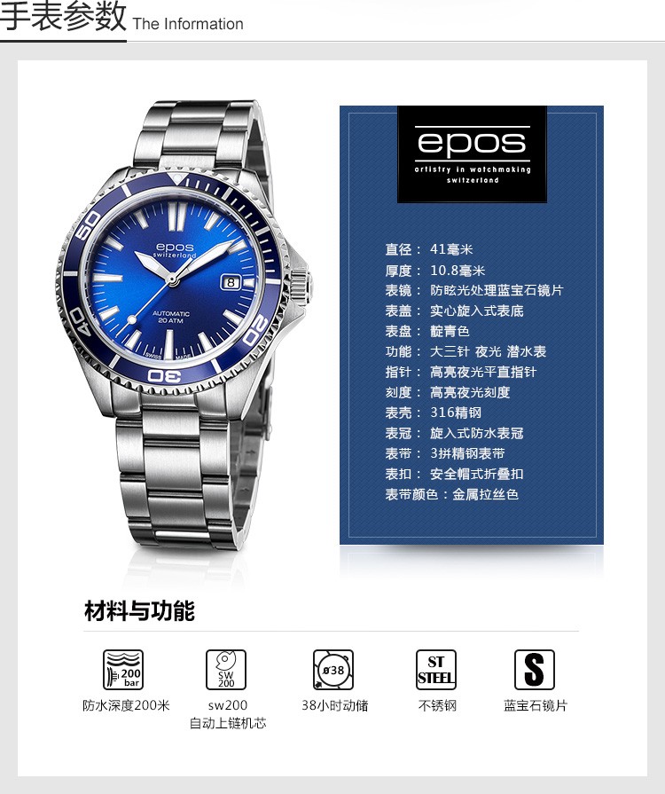 瑞士艺术制表大师爱宝时(epos-sportive运动系列 海神波塞冬 3413.