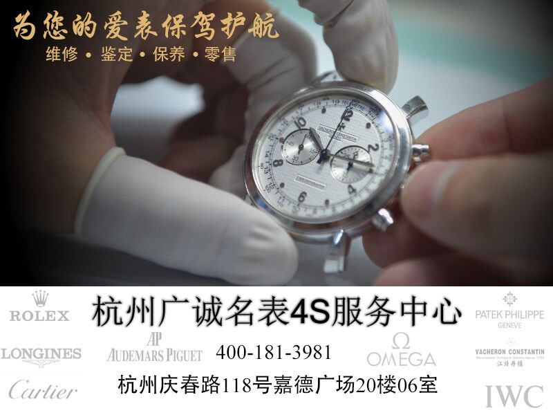 宁波哪里有万国手表的维修点