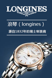 瑞士浪琴longines 瑞士浪琴longines