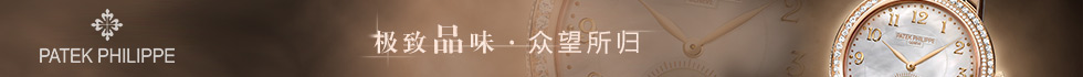 百达翡丽