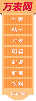国庆节买手表 万表网国庆节买手表专题