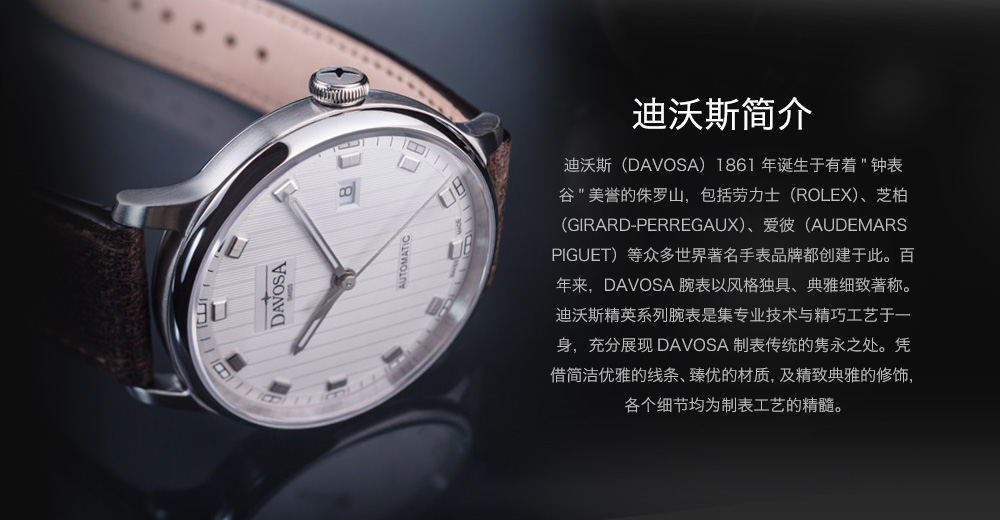 迪沃斯DAVOSA