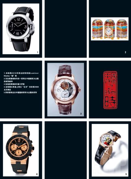 中国元素腕表