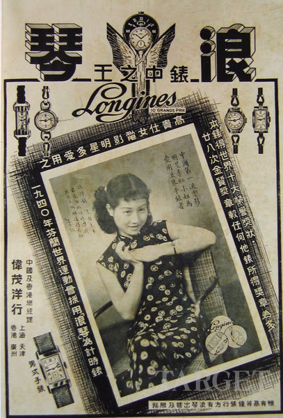 1940年代初，电影明星李红为浪琴表拍摄的广告