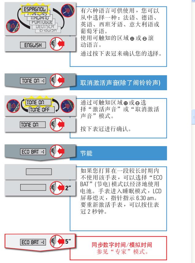 天梭导航者3000腕表时间、日期的调校方法