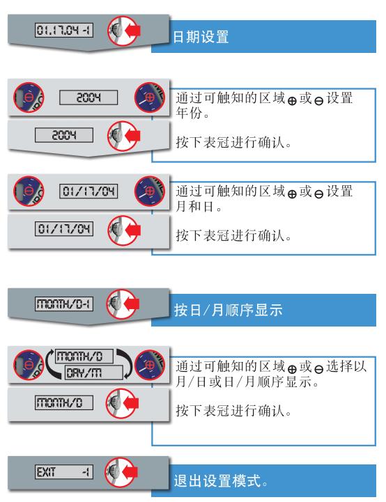 天梭导航者3000腕表时间、日期的调校方法