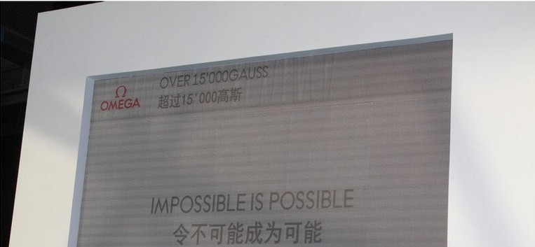 Omega欧米茄世界首款防磁机芯新闻发布会 上海科技馆现场报道