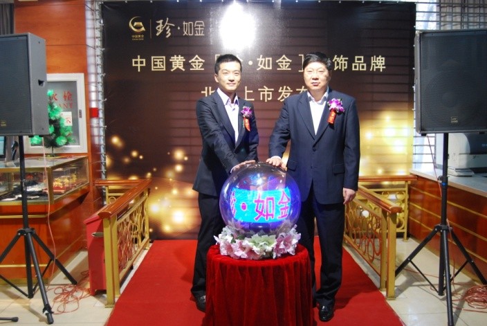王晋定出席了中国黄金“珍 如金”品牌北京上市发布会