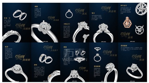 中国知名珠宝品牌周大生近期发布了今年的最新主打产品