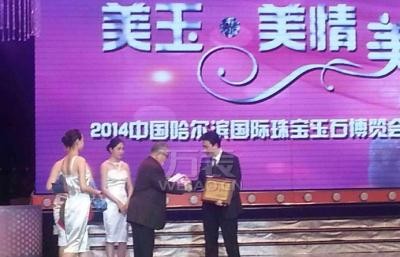 老凤祥首次亮相2014哈尔滨国际珠宝玉石博览会