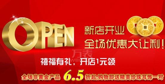 禧六福电商大战：线上线下 双管齐下