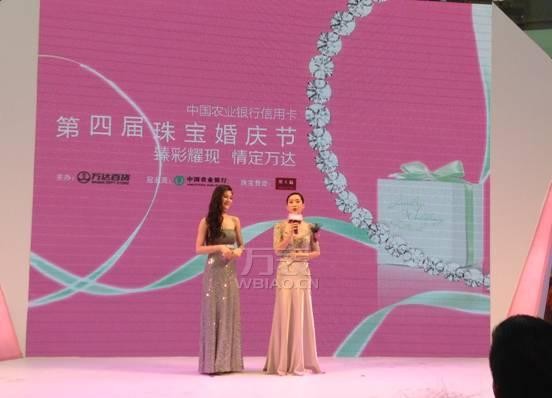 四城联袂启动万达百货珠宝婚庆盛宴