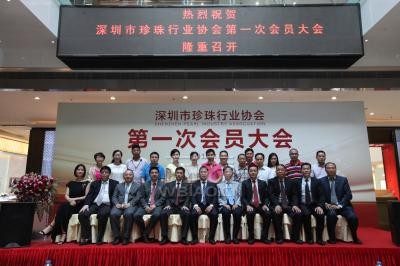 深圳珍珠行业协会第一次会员大会胜利召开
