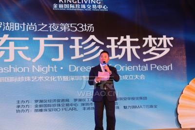 金丽国际珍珠艺术文化节暨深圳市珍珠协会成立大会举办