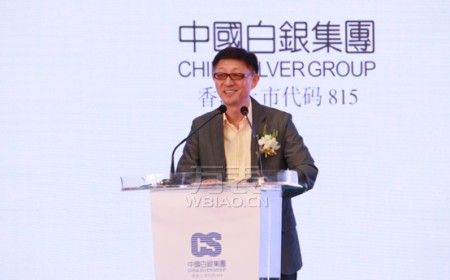 创新开启未来 中国白银集团品牌发布及招商会隆重召开
