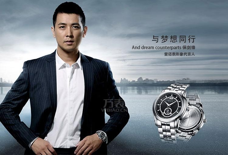 雷迈手表，非凡品味、创一流的民族手表品牌