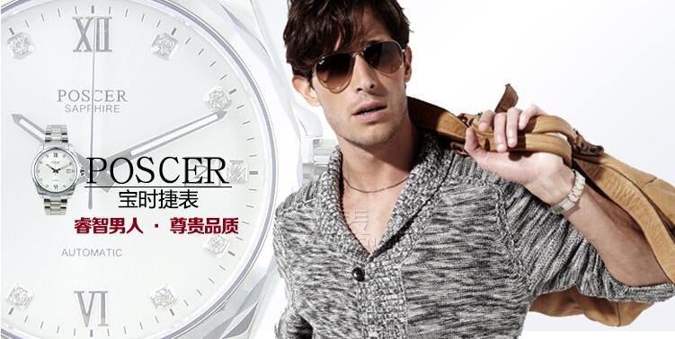 poscer手表价格图片——对现代生活与时尚追求的完美结合