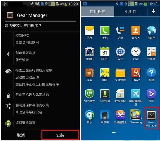 三星note3手表怎么使用?三星Note3如何连接Galaxy Gear图解