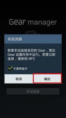 三星note3手表怎么使用?三星Note3如何连接Galaxy Gear图解
