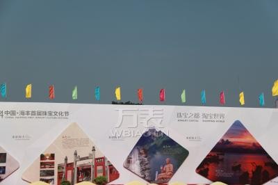 中国·海丰首届珠宝文化节于2014年10月14日隆重开幕