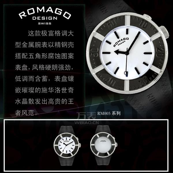 romago手表好吗？腕上推向时代的潮流之端之作