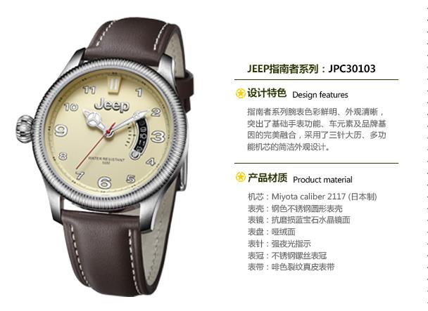 Jeep吉普手表，彰显男士硬派风格的必备装备