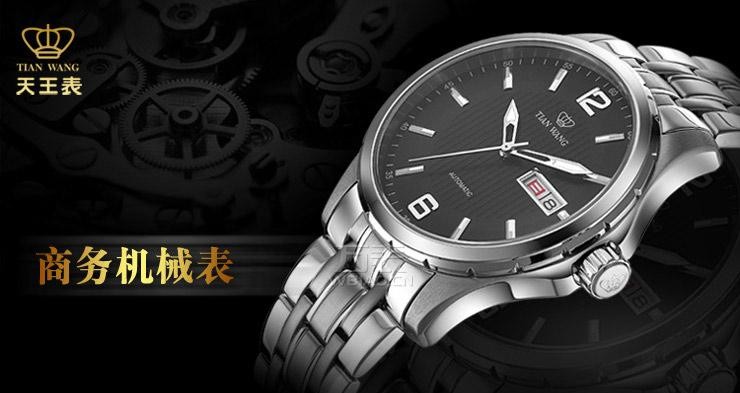 天王自动机械手表高品位，给你不一样的自信