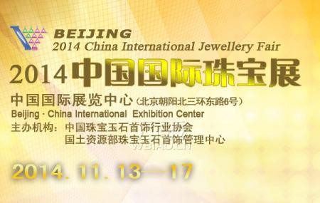 Z-DAVE正大福携“金尚正品”强袭2014中国国际珠宝展