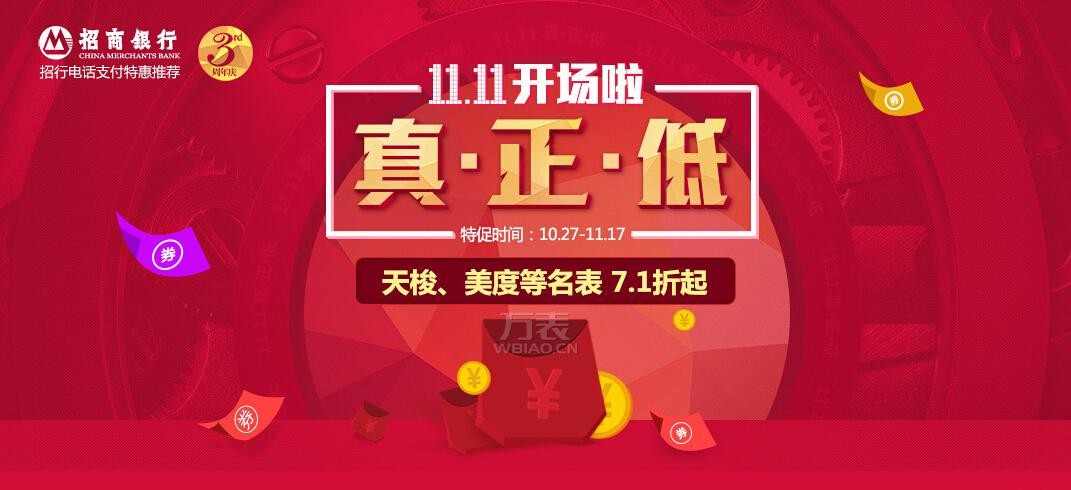 万表网(www.wbiao.cn)在此刻也在筹备各大优惠活动等着你们来抢购