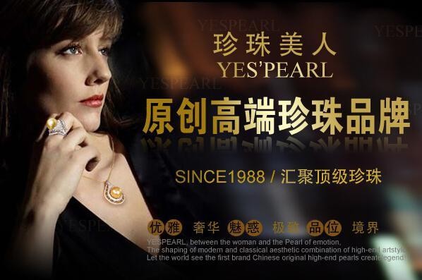 中国珍珠首饰品牌的诞生之路