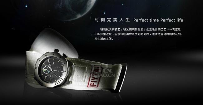 闪耀世界的所在——飞亚达手表的广告语，时刻牢记腕上使命