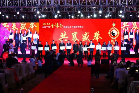 2014首届中国“金镶玉”创意设计大赛颁奖晚会盛大举行