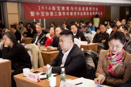 粤豪珠宝受邀出席2014珠宝教育与行业发展研讨会