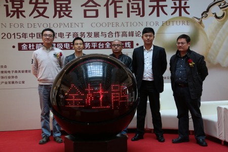 2015中国珠宝电商发展与合作论坛在金丽举办|金杜鹃平台上线