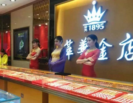 浙江乐清萃华金店火爆开业！持续中···