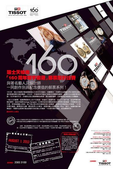天梭160周年纪念腕表，最佳礼献完美诠释传统精髓与创新精神