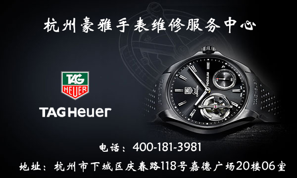 杭州豪雅手表维修 豪雅表日常保养常识