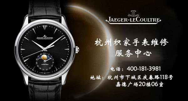 杭州积家手表维修——积家表清洗保养