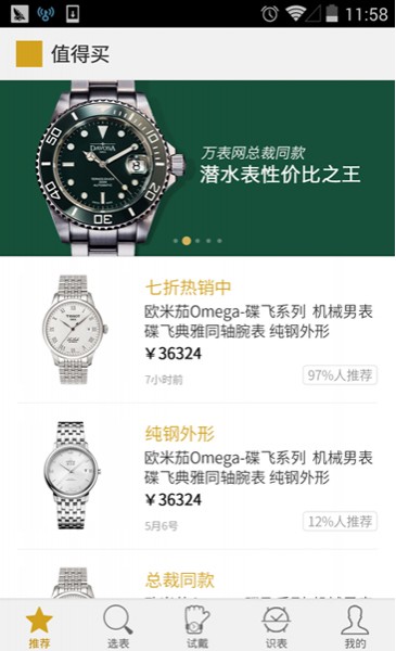「值得买」什么样的手表值得买
