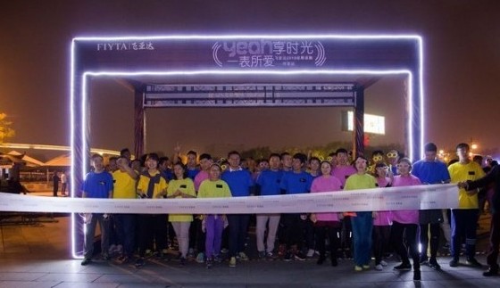 飞亚达2015极限夜跑活动西安站火热开跑