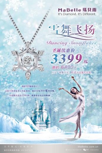 玛贝尔推出2015圣诞新品“雪舞飞扬”