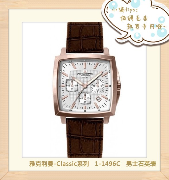 熟男专用手表 雅克利曼-Classic系列1-1496C男士石英表