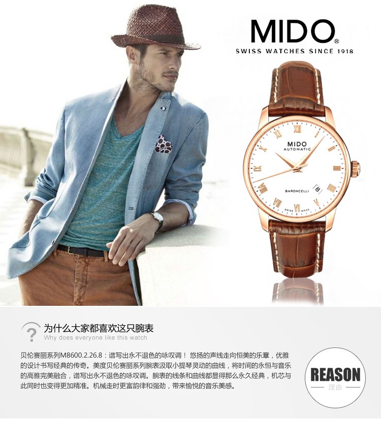 美度MIDO-贝伦赛丽系列 M8600.2.26.8 男士机械表