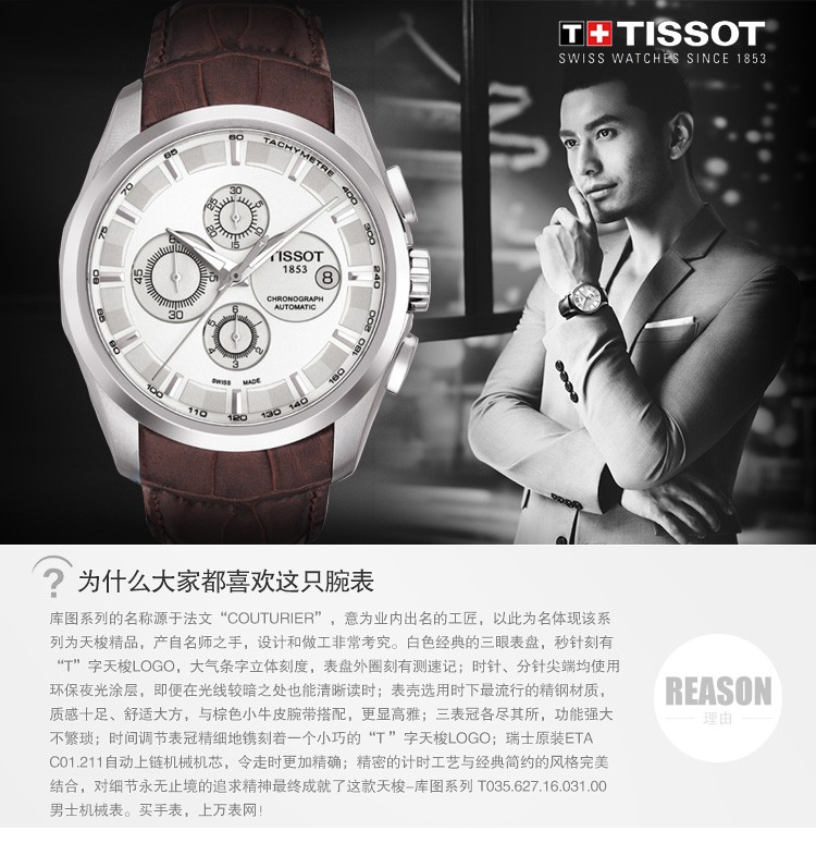 天梭TISSOT-库图系列 T035.627.16.031.00 男士机械表