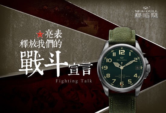 海鸥手表“中国军表1号”引领军表时尚