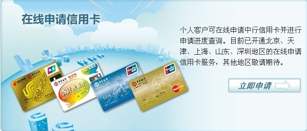 中国银行信用卡网上查询申请进度_中国银行信