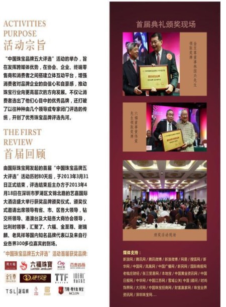 第二届“中国珠宝品牌五大评选”暨慈善颁奖典礼即将盛装起航